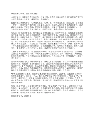 燃气行业安全员演讲稿守住安全献出爱