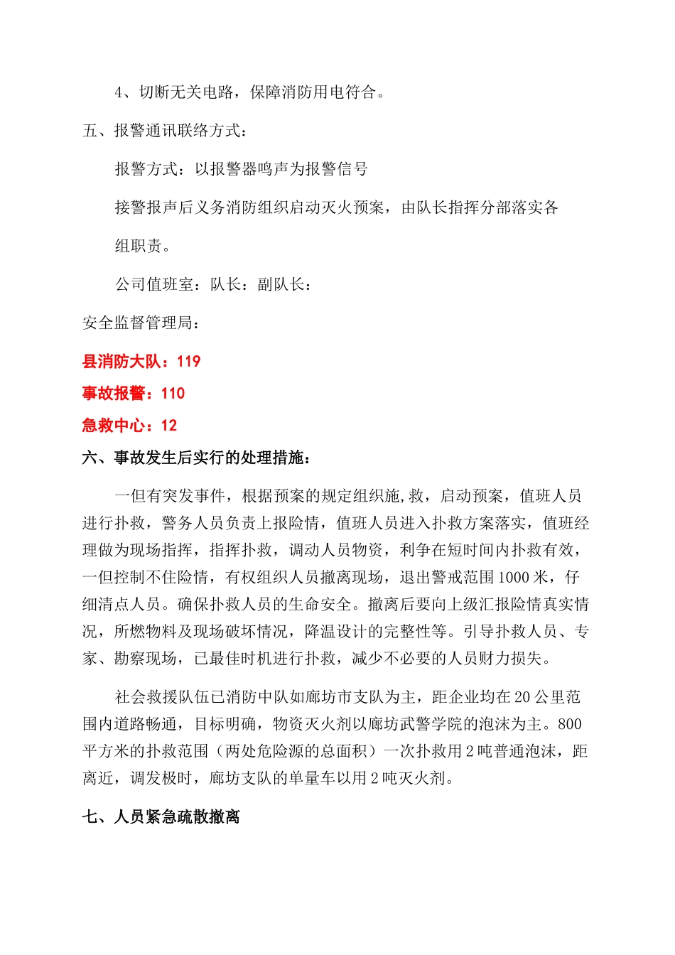 燃油添加剂有限公司灭火预案_第3页