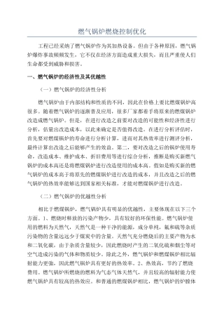 燃气锅炉燃烧控制优化