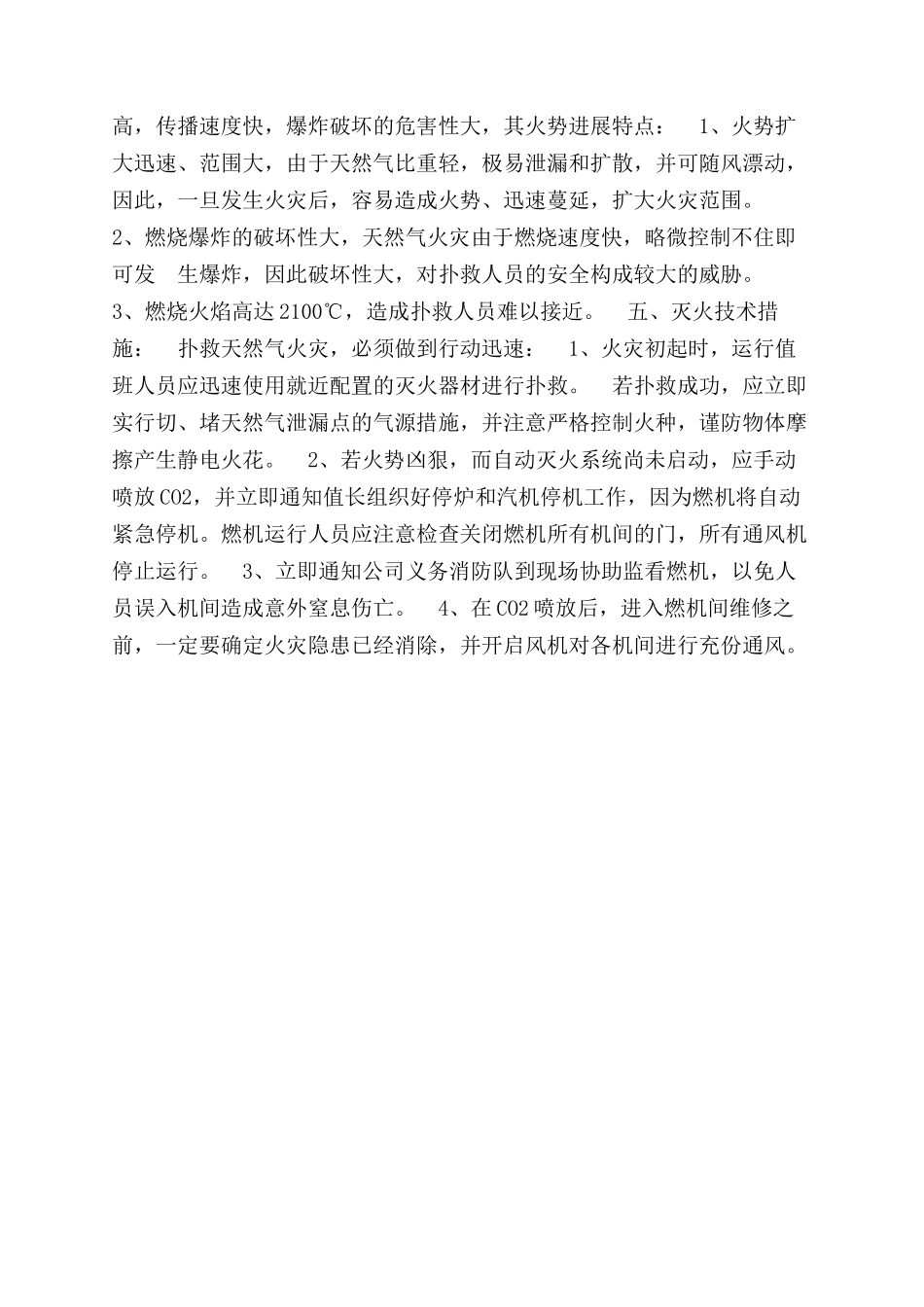 燃气轮机发电机组灭火应急预案_第2页