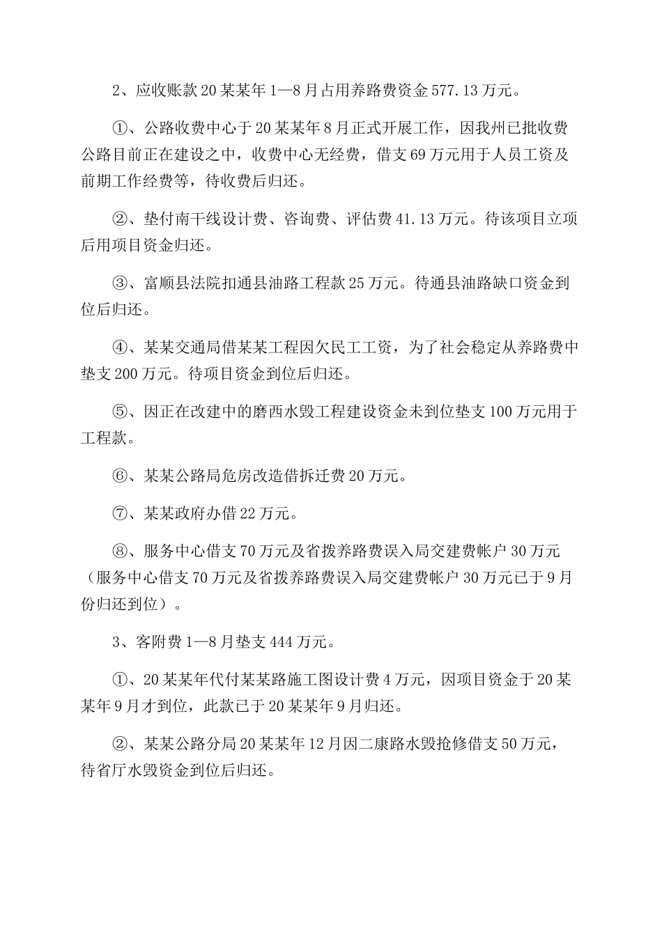 燃油费使用自查报告范文_第3页