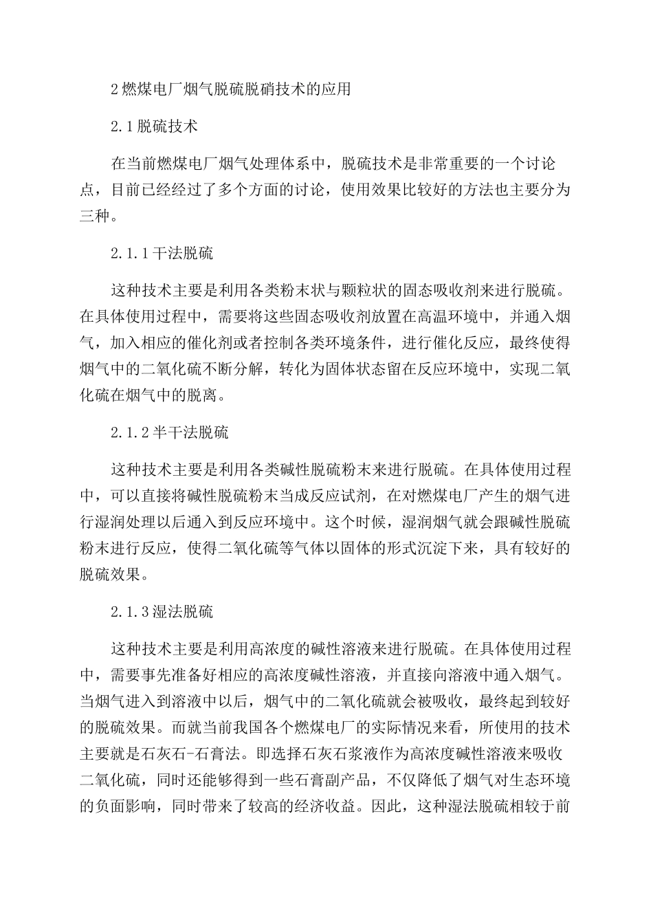 燃煤电厂烟气脱硫脱硝技术分析_第2页