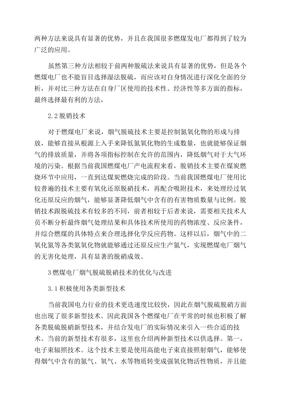 燃煤电厂烟气脱硫脱硝技术分析_第3页