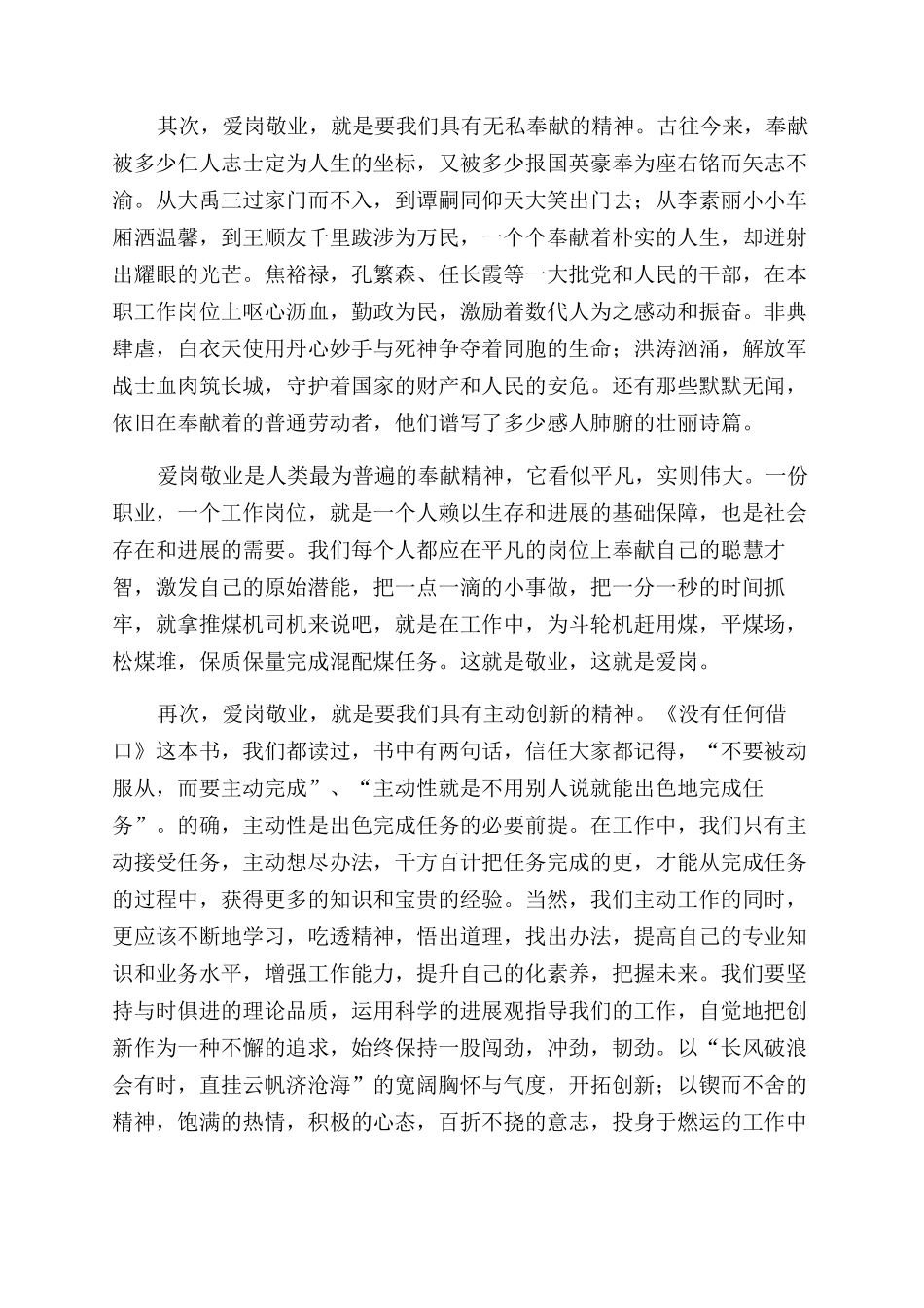 燃矿爱岗敬业心得体会范文_第2页