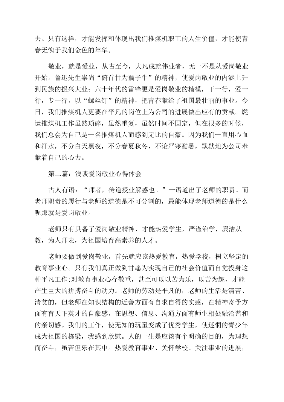 燃矿爱岗敬业心得体会范文_第3页