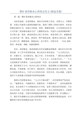 燃矿爱岗敬业心得体会范文
