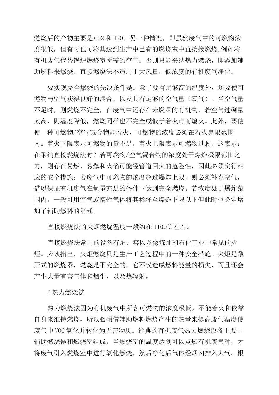 燃烧法处理有机废气的探讨_第2页