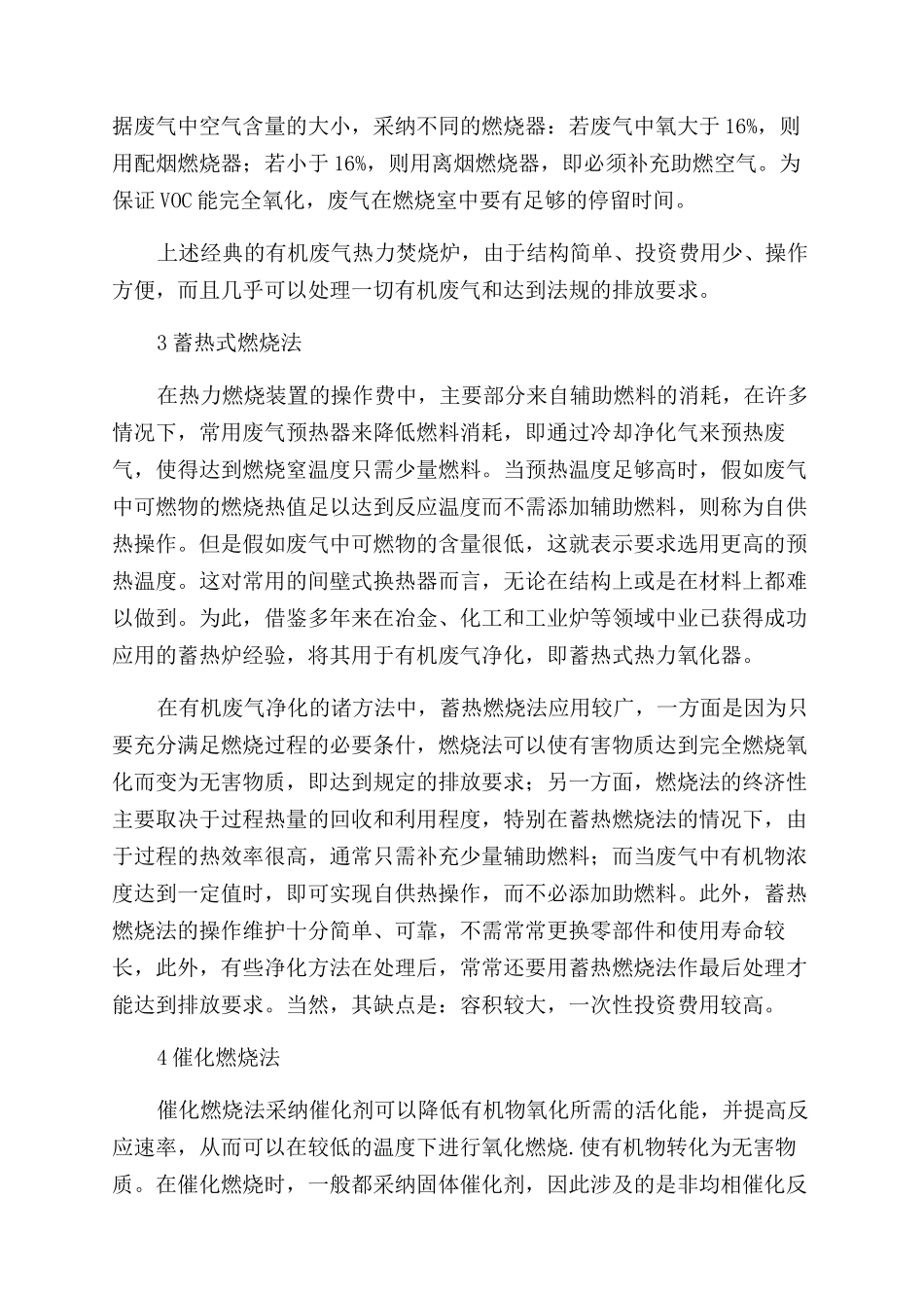 燃烧法处理有机废气的探讨_第3页