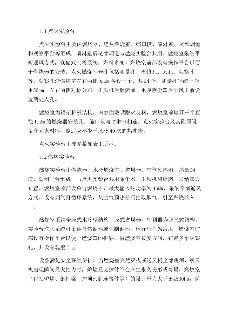 燃烧控制产品中试中心规划与研究_第2页