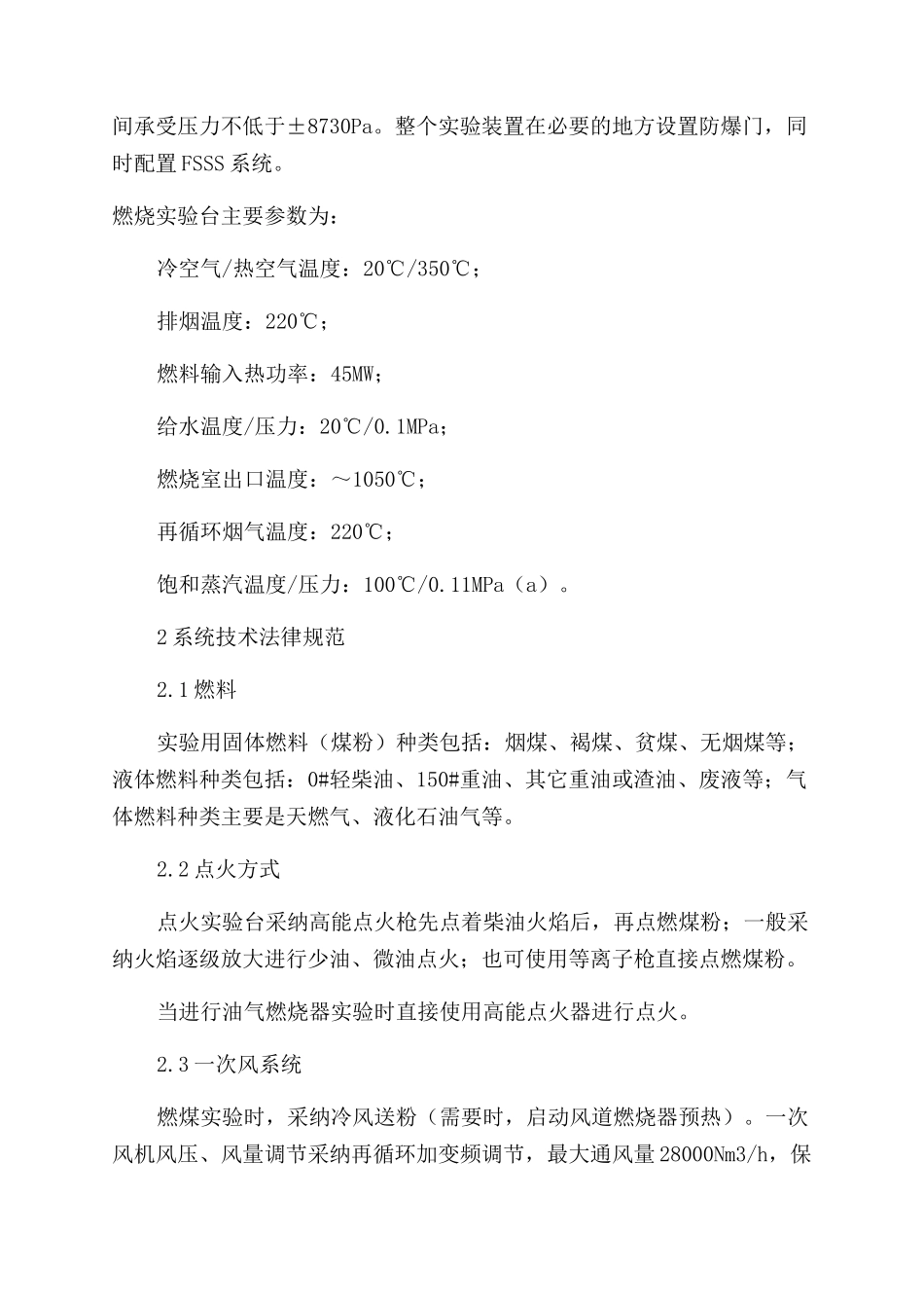 燃烧控制产品中试中心规划与研究_第3页