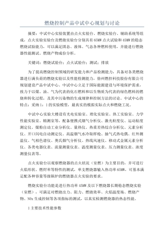 燃烧控制产品中试中心规划与研究