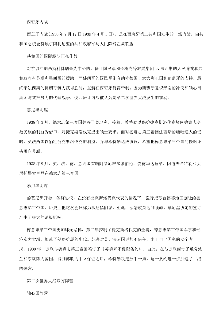 爆发第二次世界大战的原因_第2页