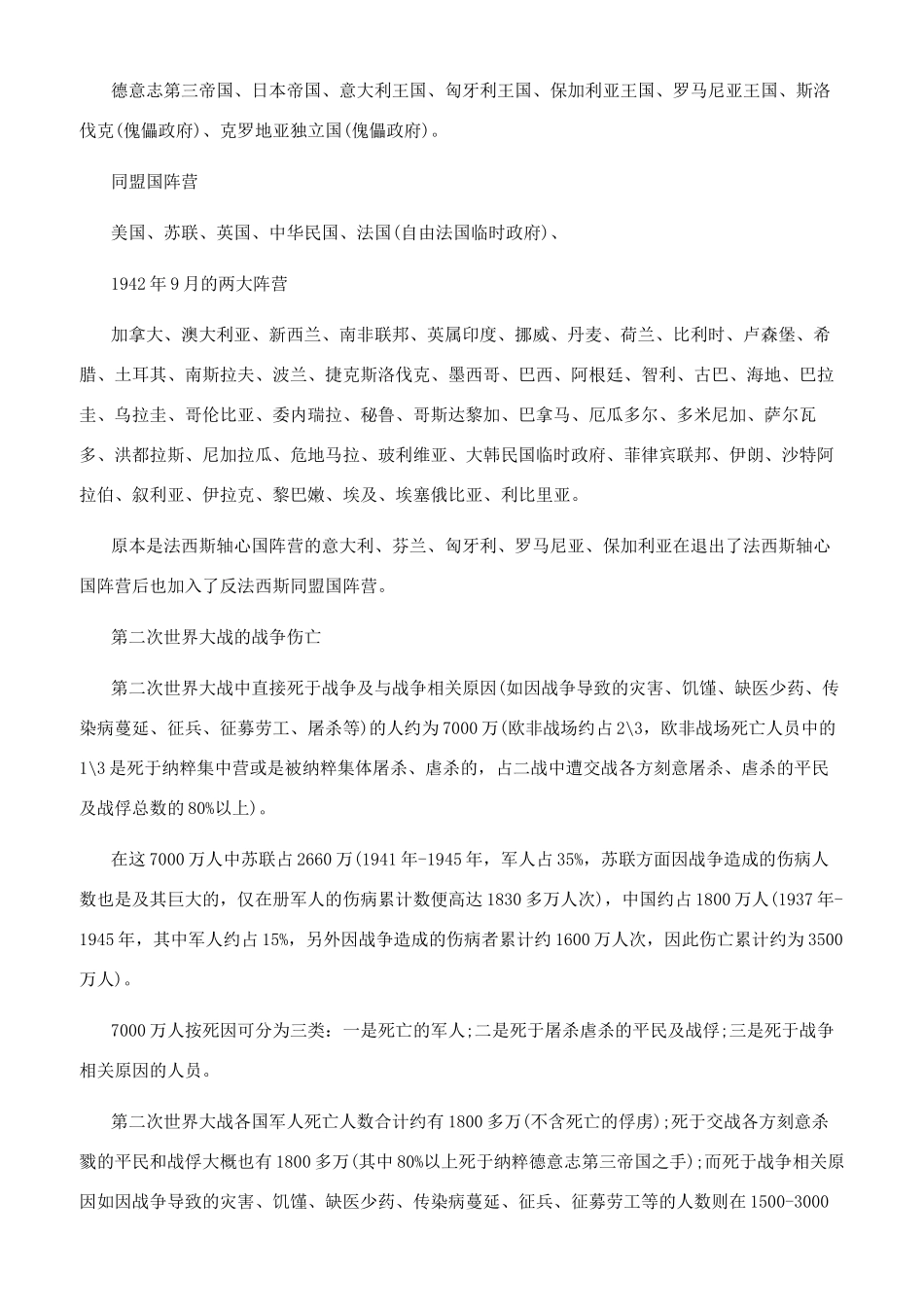 爆发第二次世界大战的原因_第3页