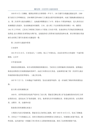 爆发第二次世界大战的原因