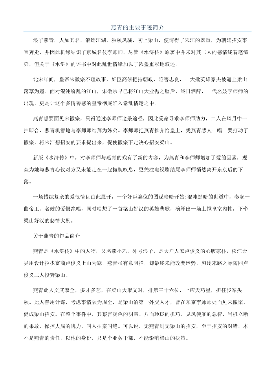 燕青的主要事迹简介_第1页