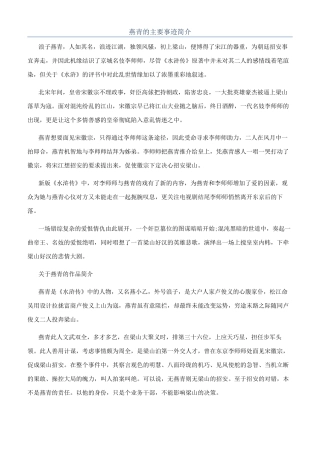 燕青的主要事迹简介