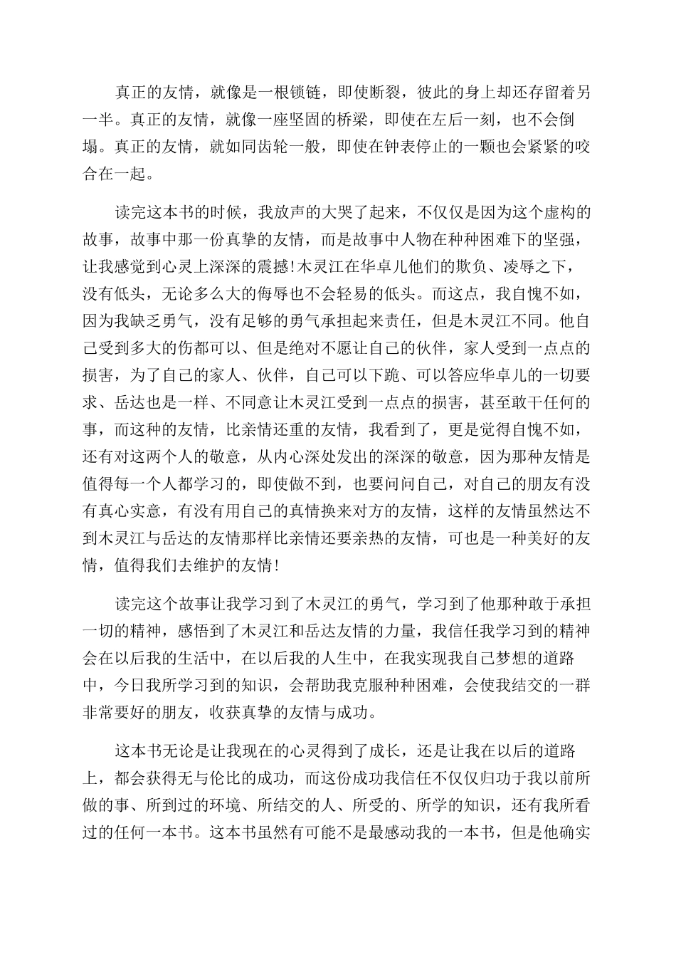 燃烧的男孩读后感_第3页