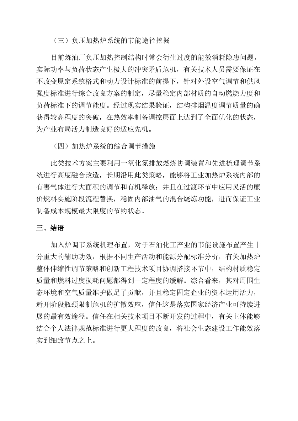 燃烧热能工程技术在加热炉节能减排方面的主要应用_第3页