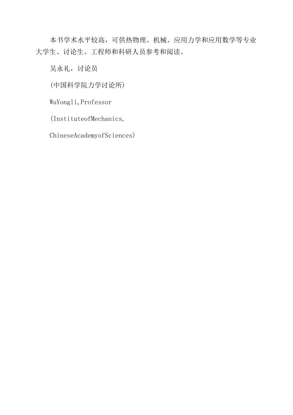 燃烧系统的动力学_第2页