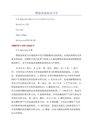 燃烧系统的动力学