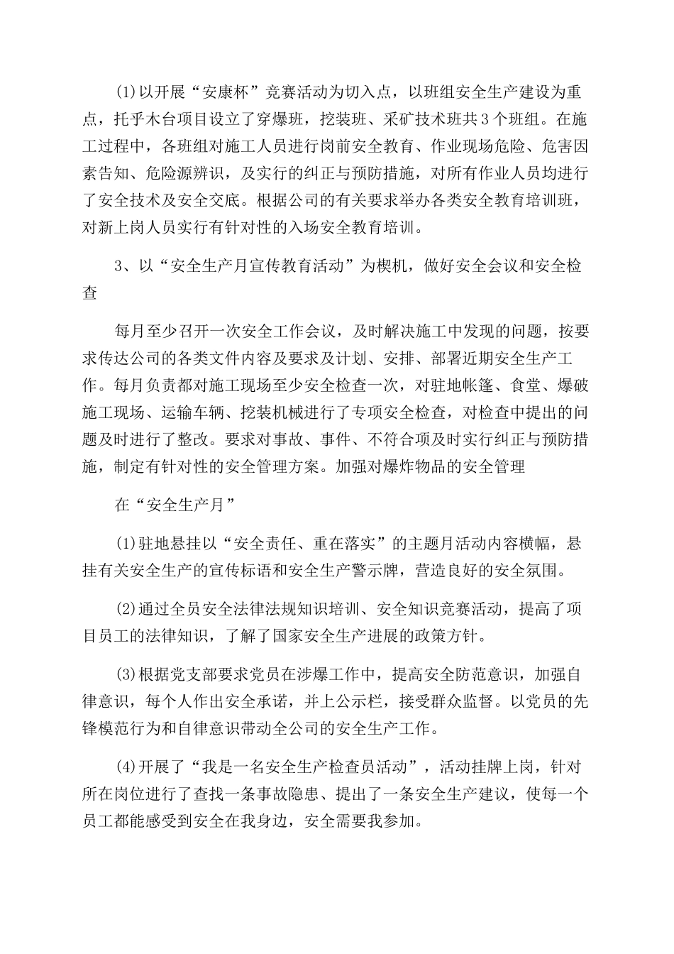 爆破公司年终总结范文_第2页