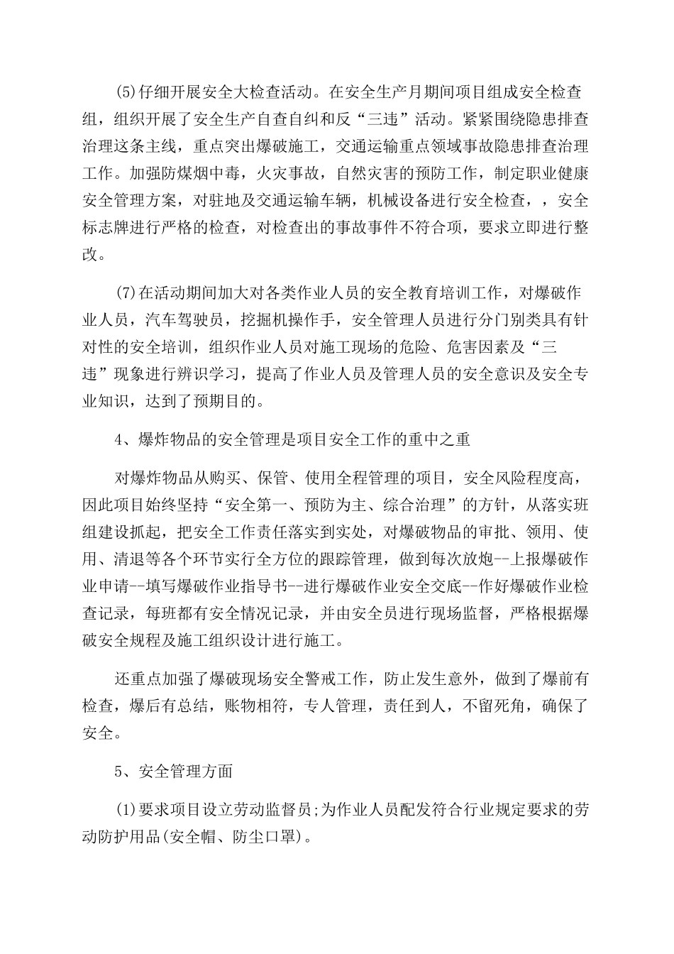 爆破公司年终总结范文_第3页