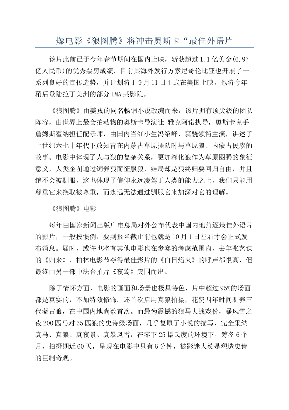 爆电影《狼图腾》将冲击奥斯卡“最佳外语片_第1页