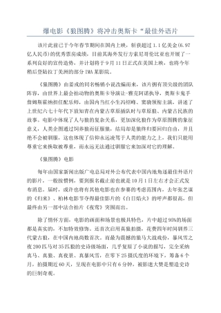 爆电影《狼图腾》将冲击奥斯卡“最佳外语片