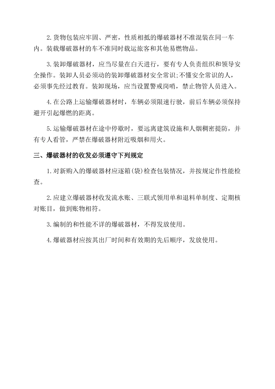 爆破器材库安全管理规定_第3页