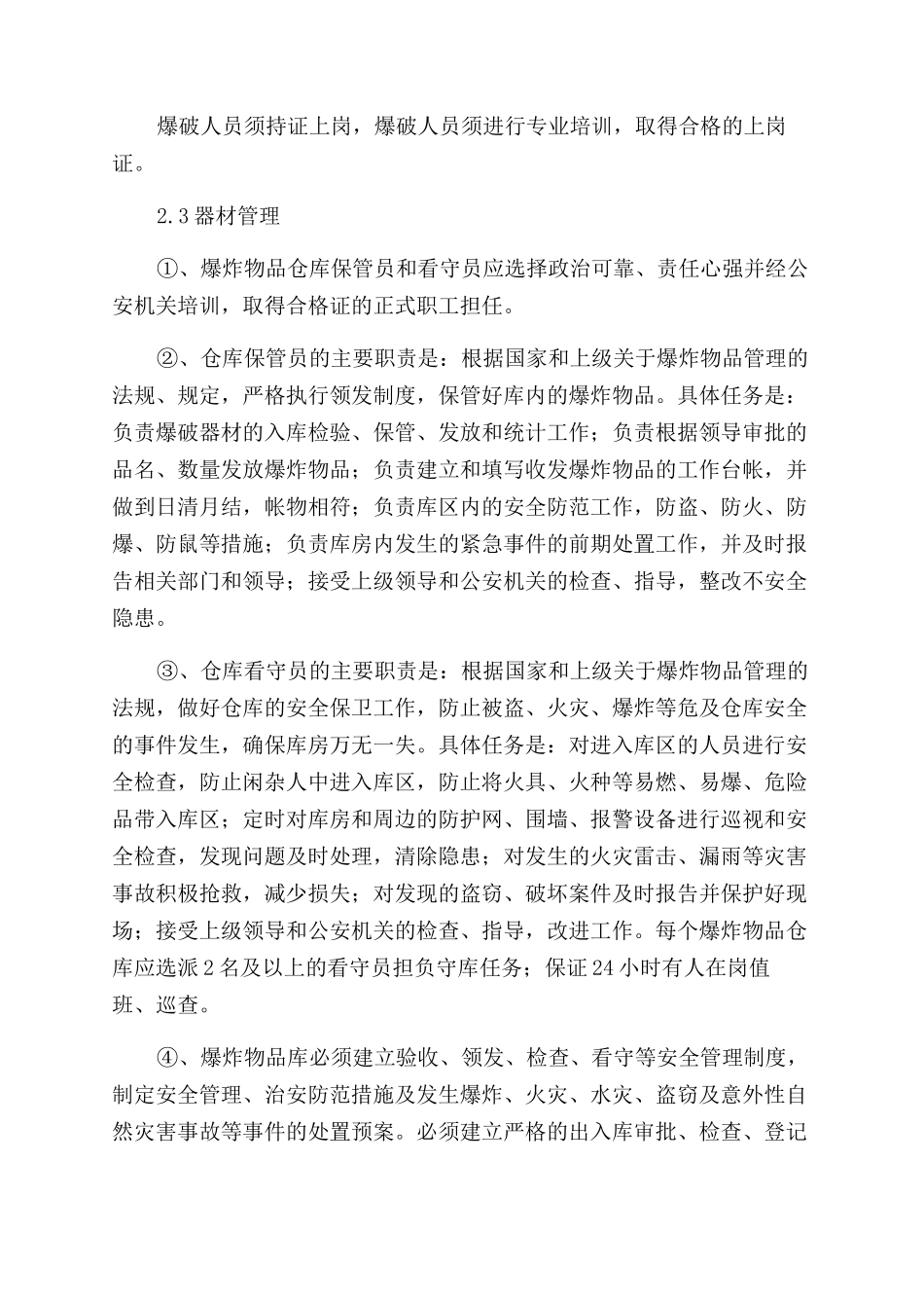 爆破安全应急预案及响应_第2页