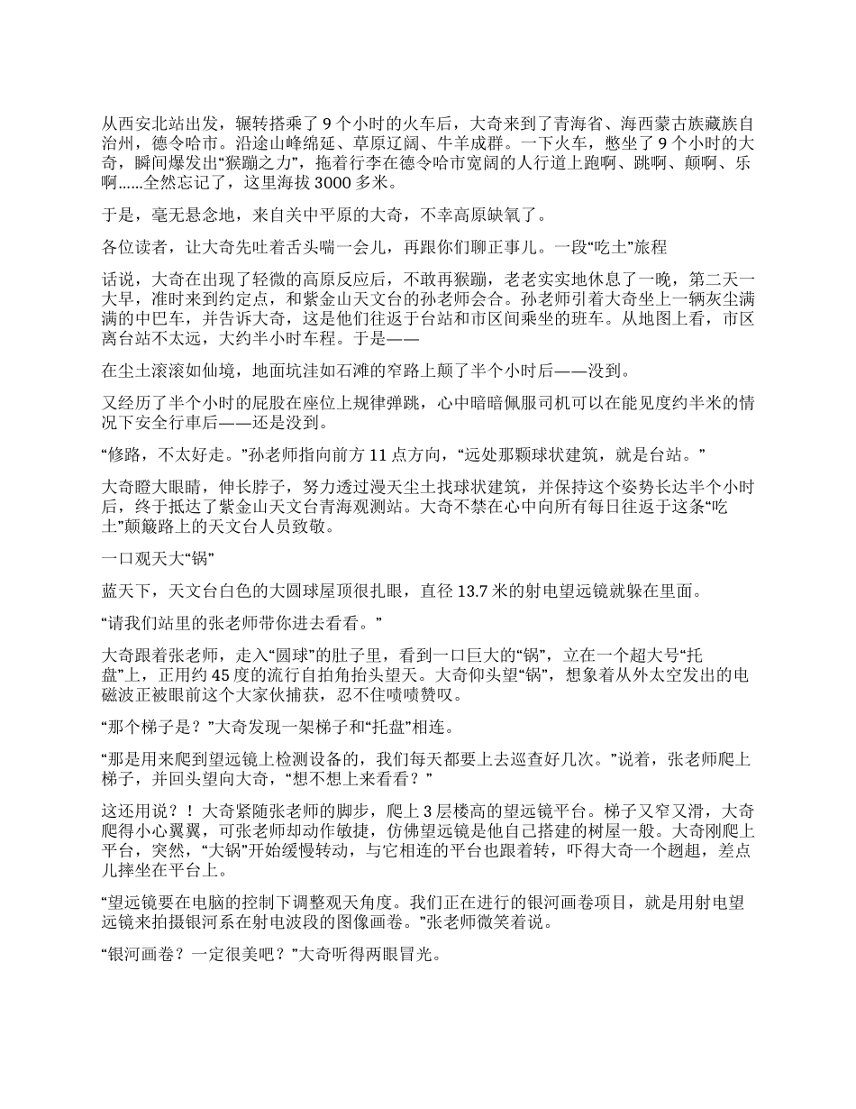 爬上高原去观星_第1页