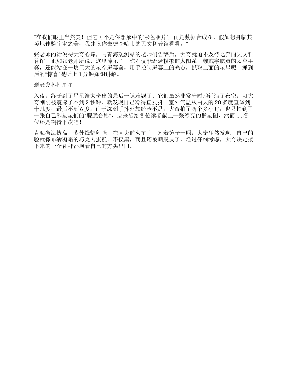 爬上高原去观星_第2页