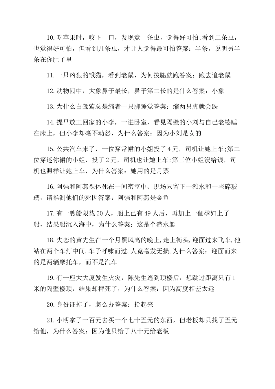 爆笑的冷笑话脑筋急转弯_第2页