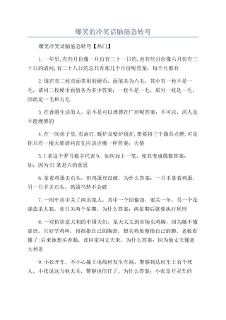 爆笑的冷笑话脑筋急转弯