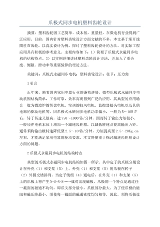 爪极式同步电机塑料齿轮设计