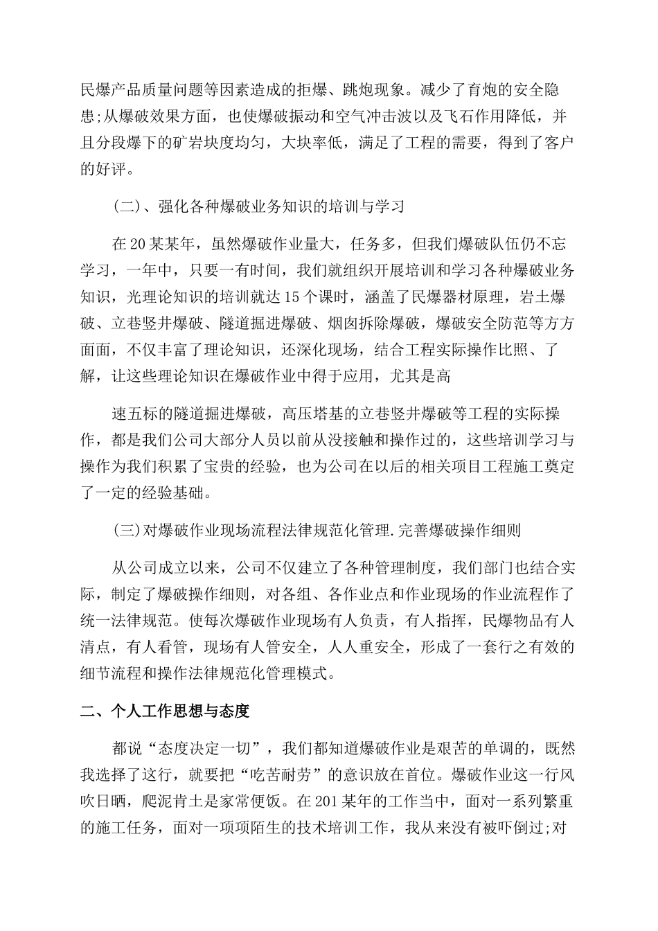 爆破公司年终工作总结范文_第2页