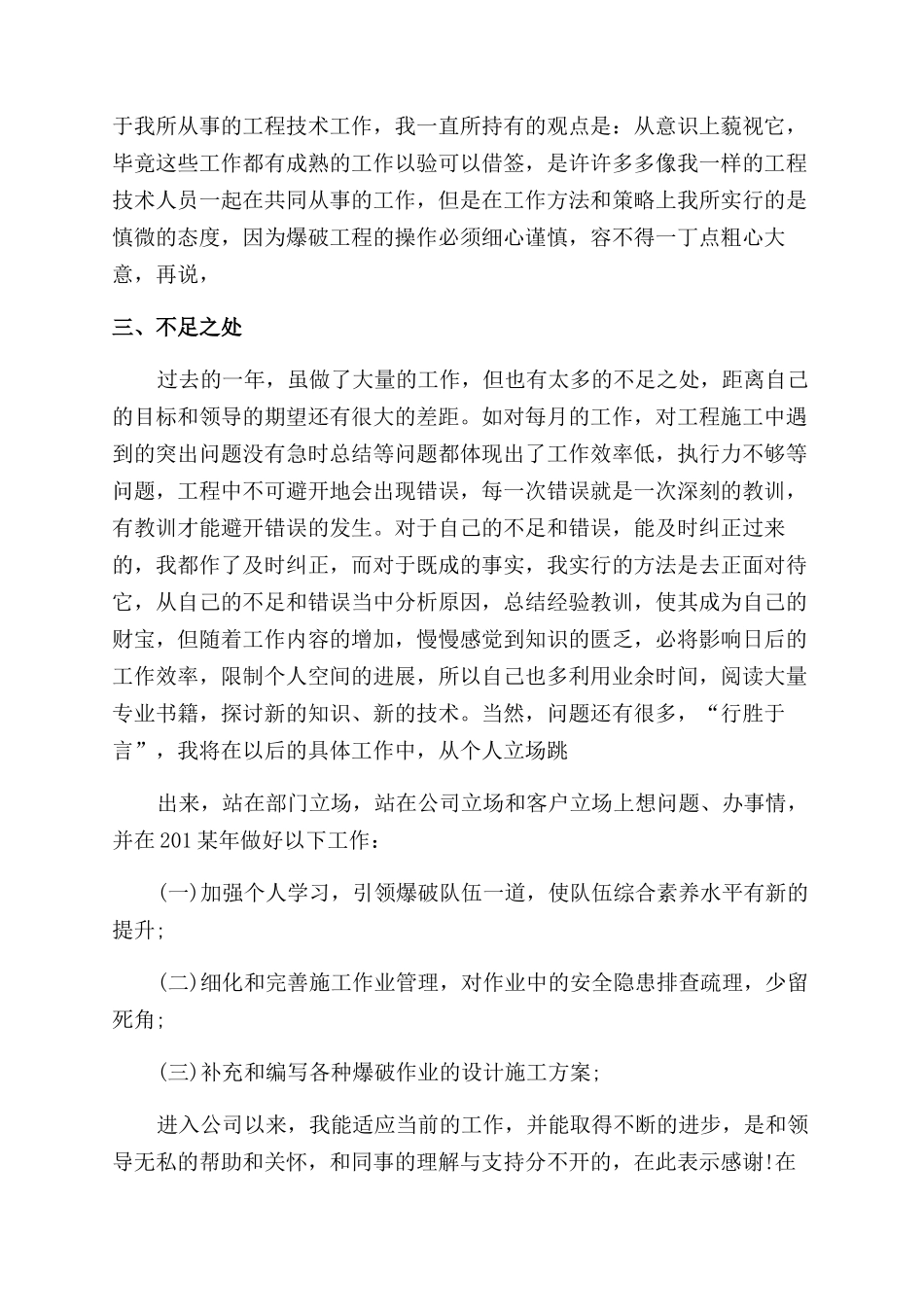 爆破公司年终工作总结范文_第3页