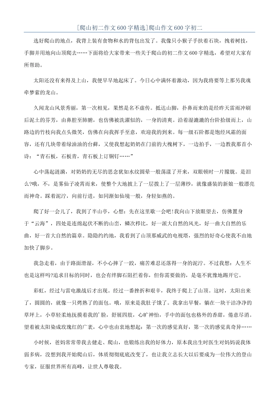 爬山作文600字初二_第1页