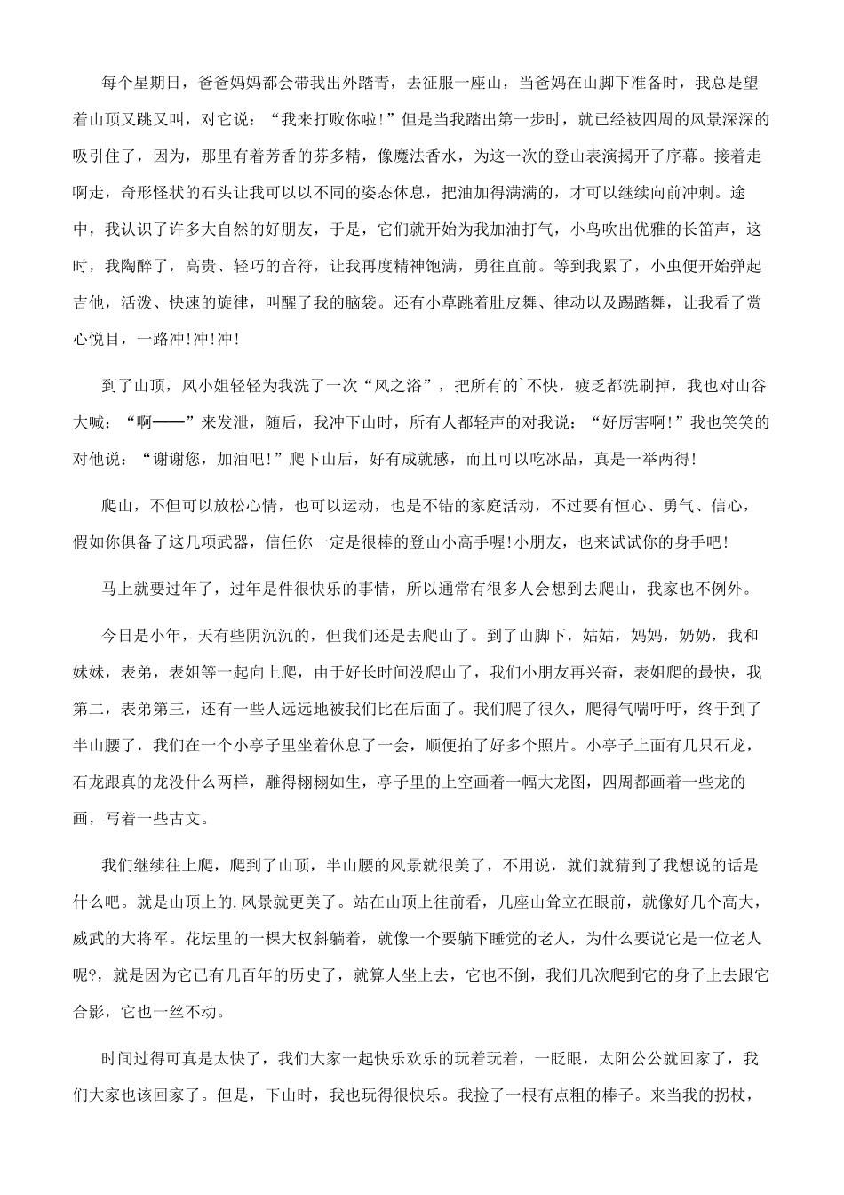 爬山作文600字初二_第2页