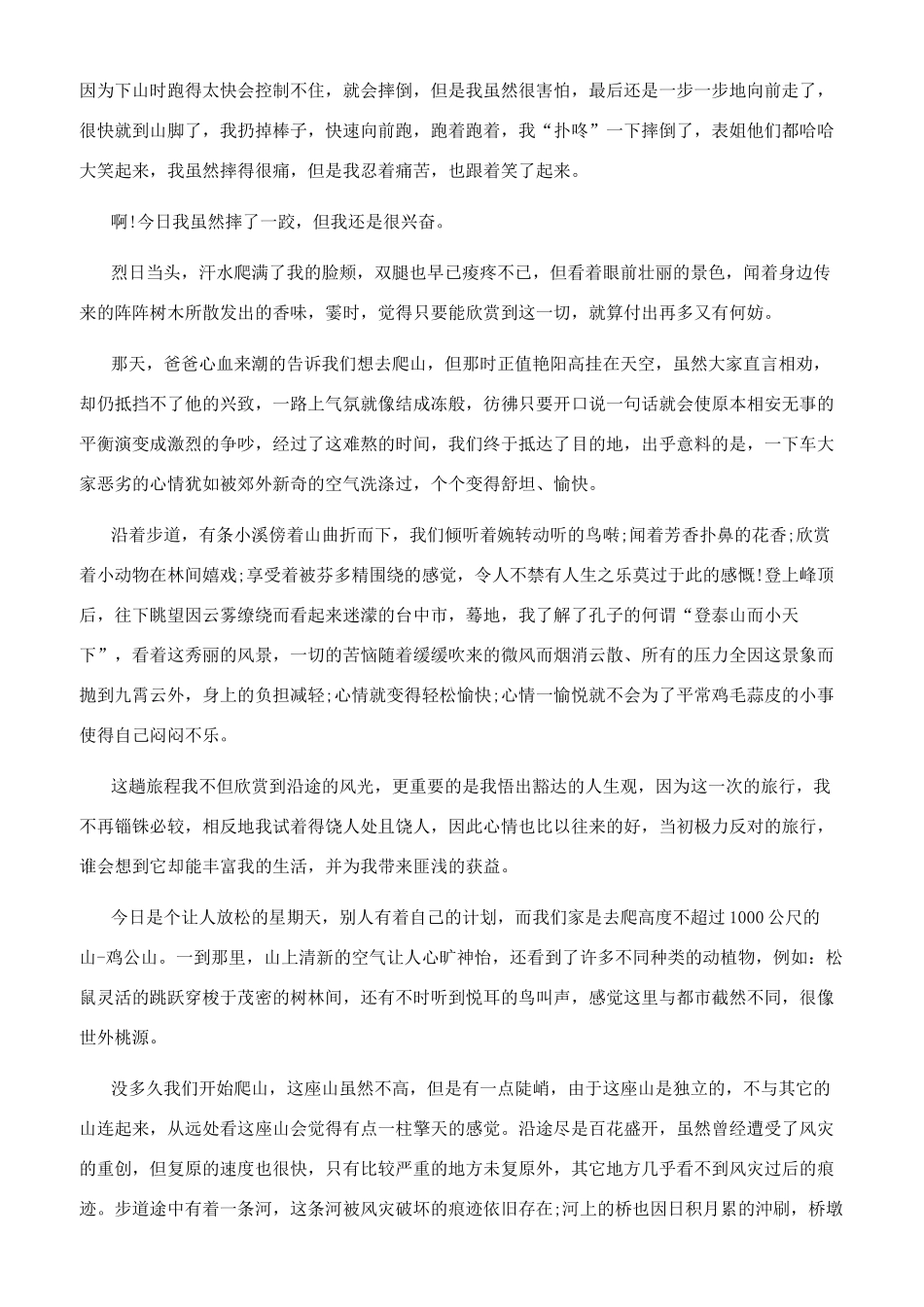 爬山作文600字初二_第3页
