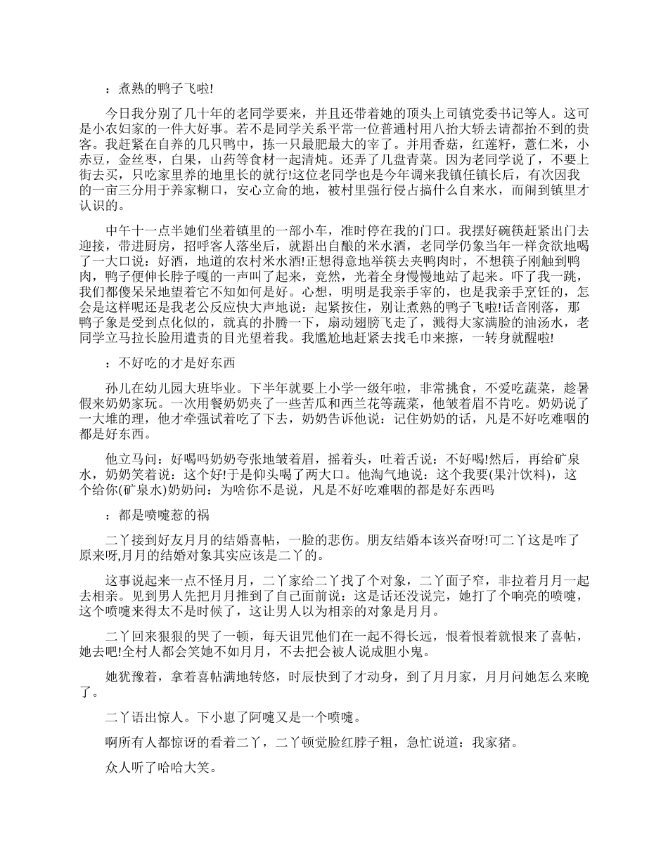 爆笑励志小故事_第1页