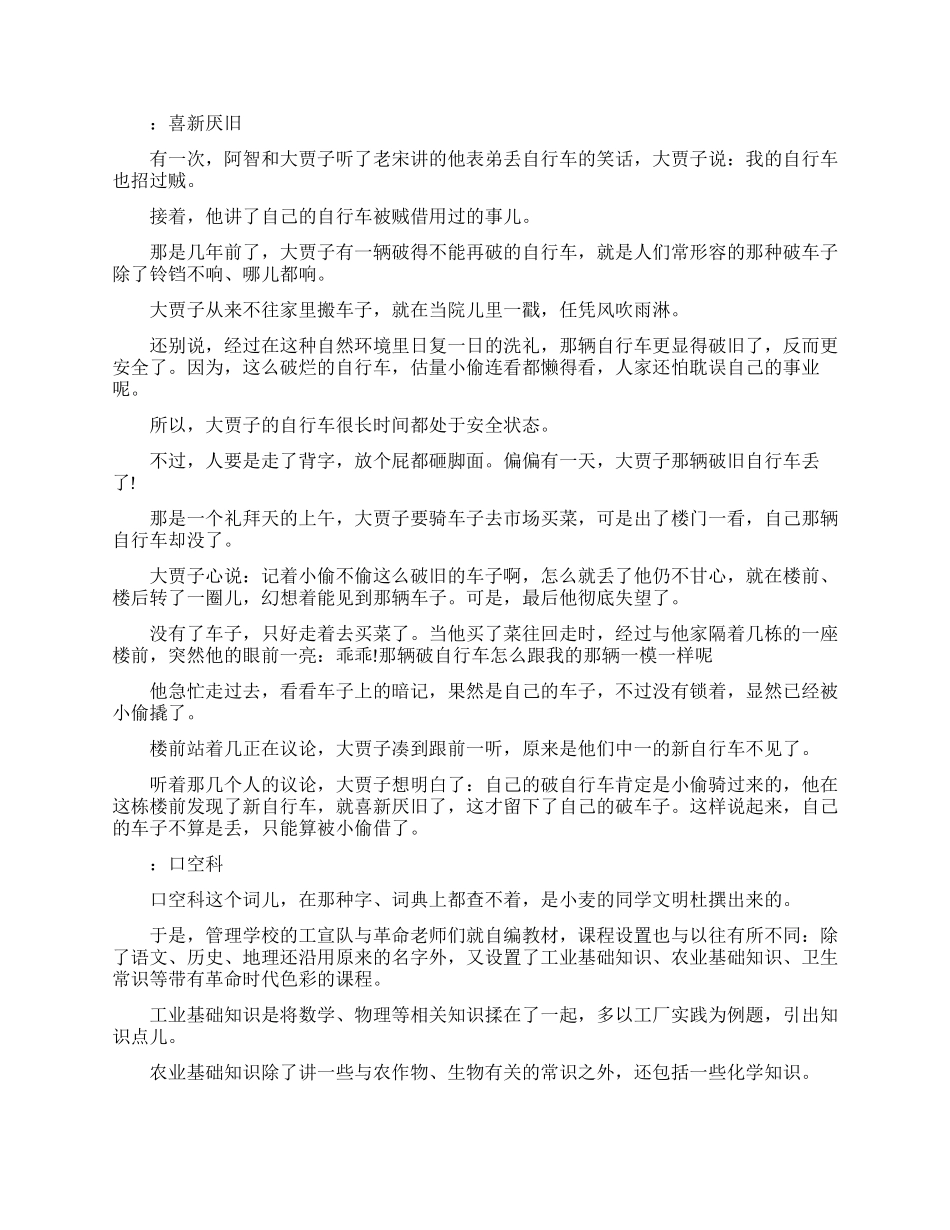 爆笑励志小故事_第2页