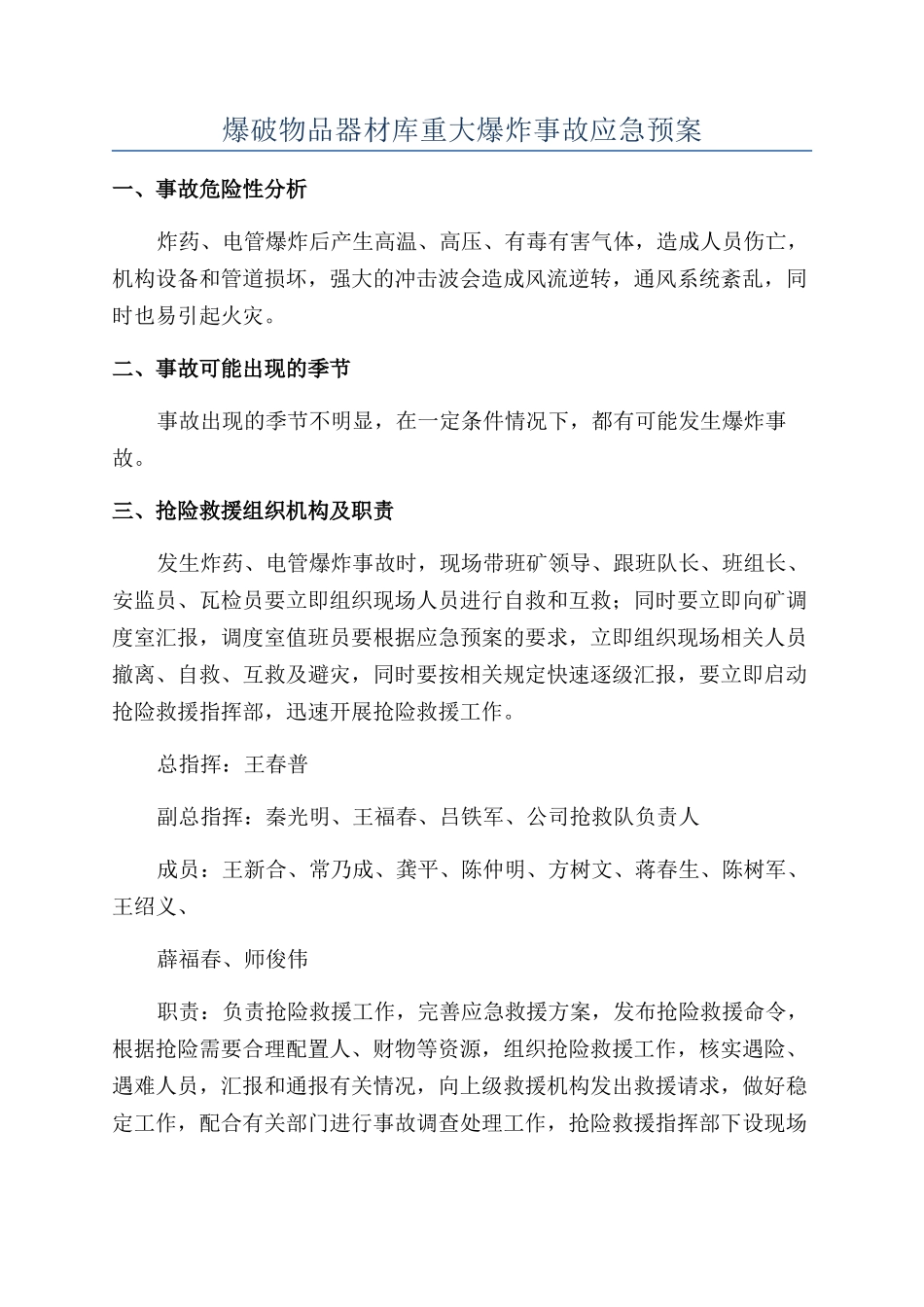 爆破物品器材库重大爆炸事故应急预案_第1页