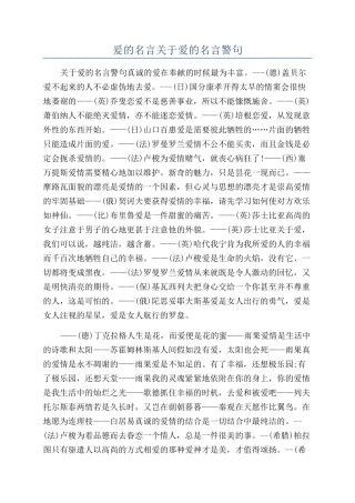 爰的名言关于爱的名言警句