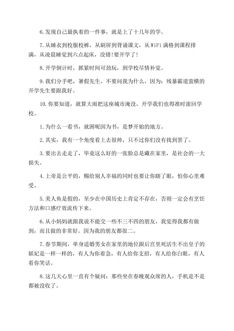 爆笑特别好笑的歌词集锦_第2页