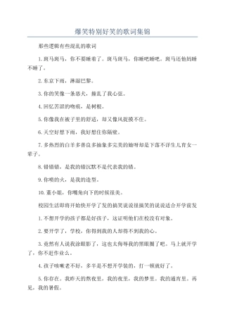 爆笑特别好笑的歌词集锦