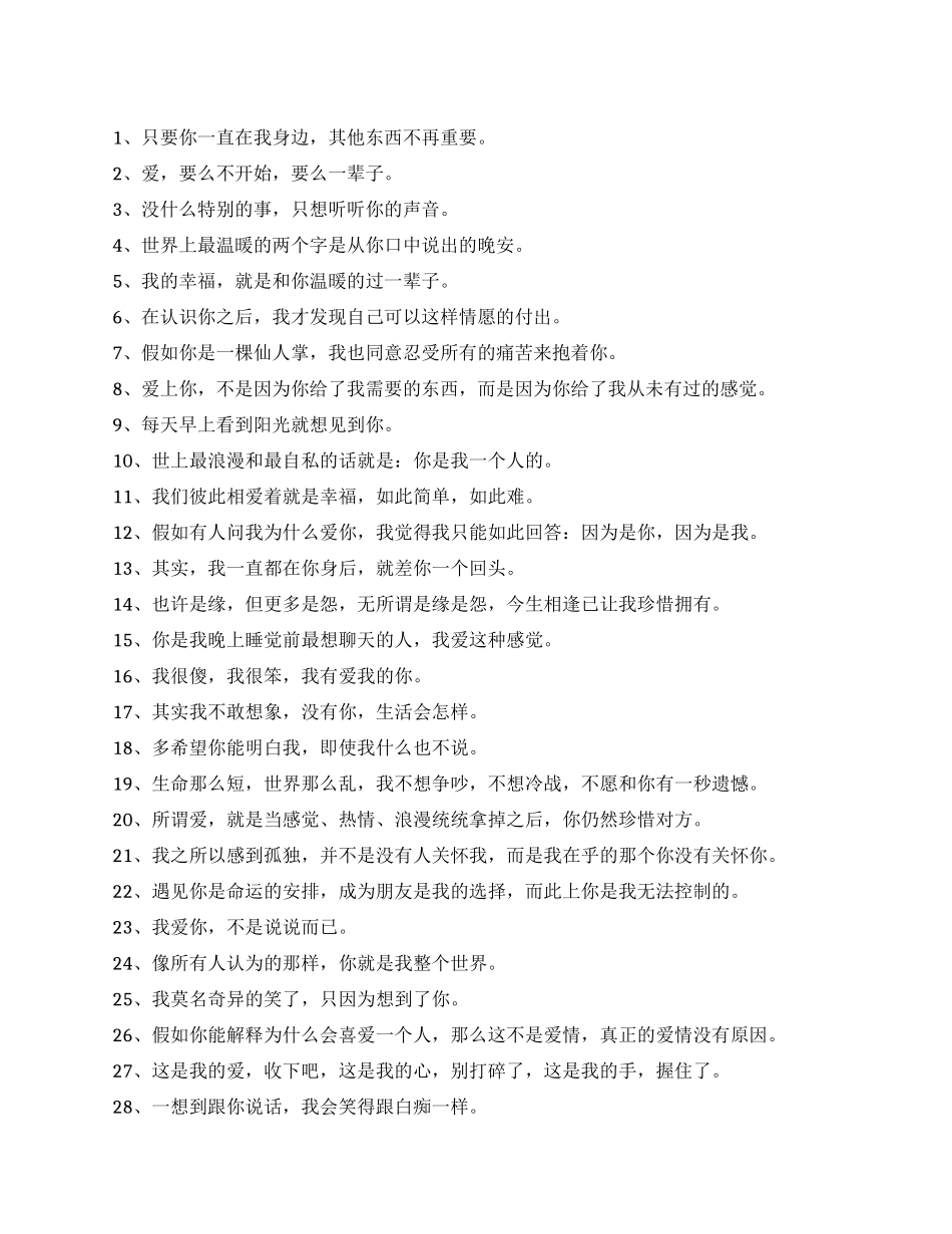 爱一个人的经典句子_第1页