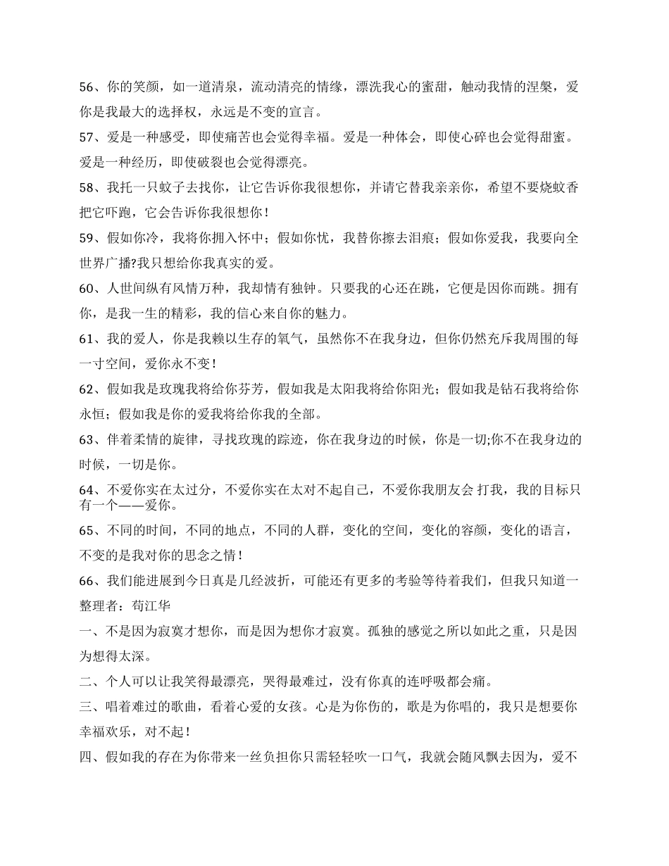 爱一个人的经典句子_第3页