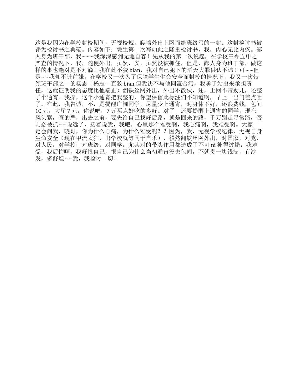 爬墙外出上网检讨书_第1页