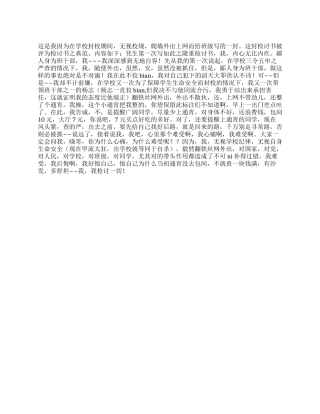 爬墙外出上网检讨书